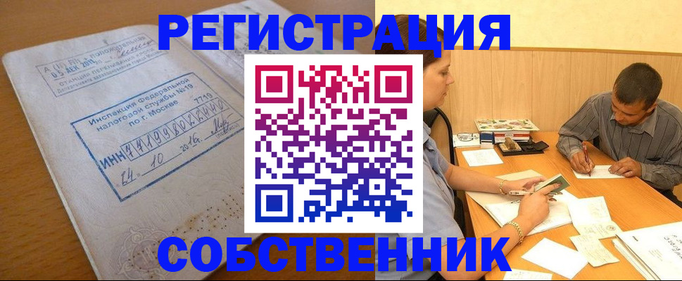 прописка от собственника в Кандалакше