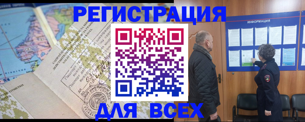 временная регистрация законно в Кандалакше