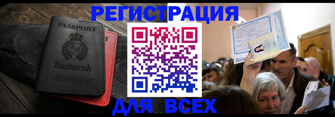 прописка для школы в Кандалакше