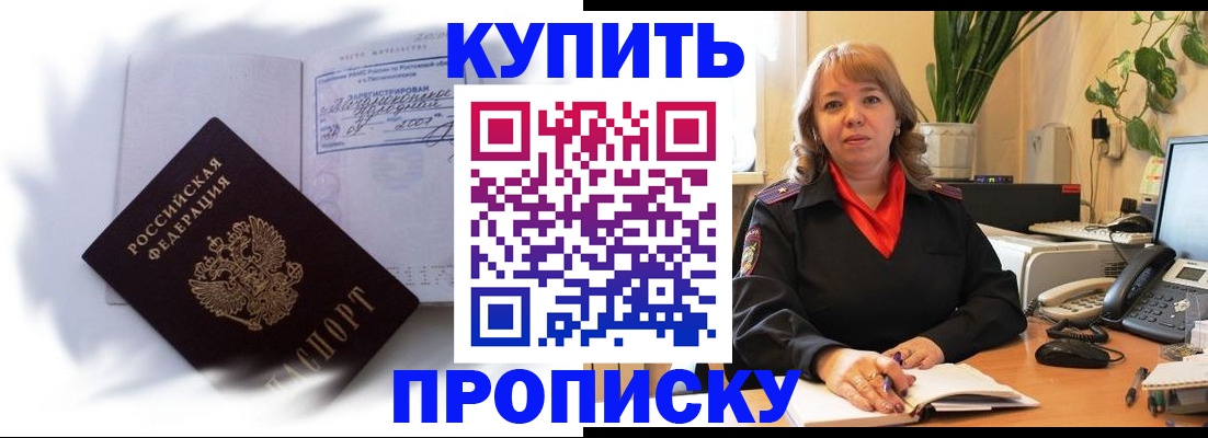 временная регистрация купить в Кандалакше