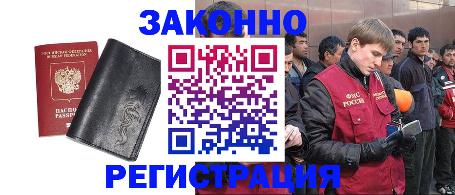 временная регистрация в Кандалакше