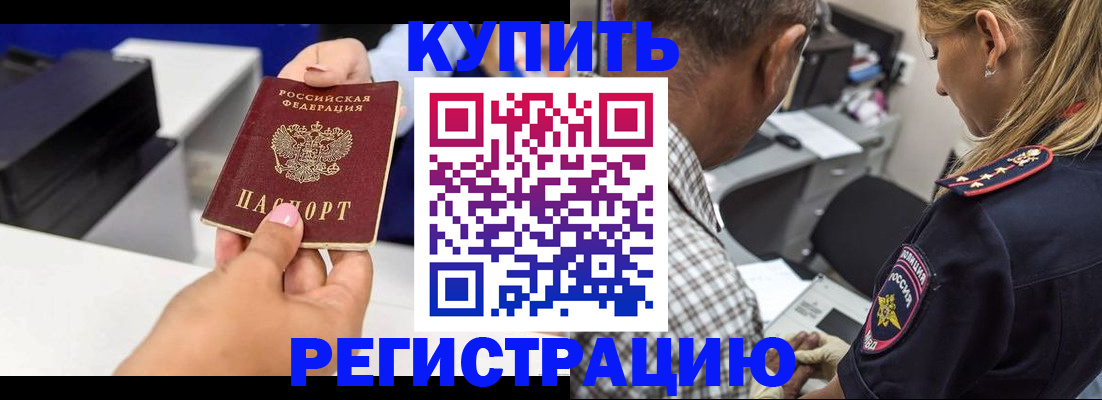 купить прописку в Кандалакше