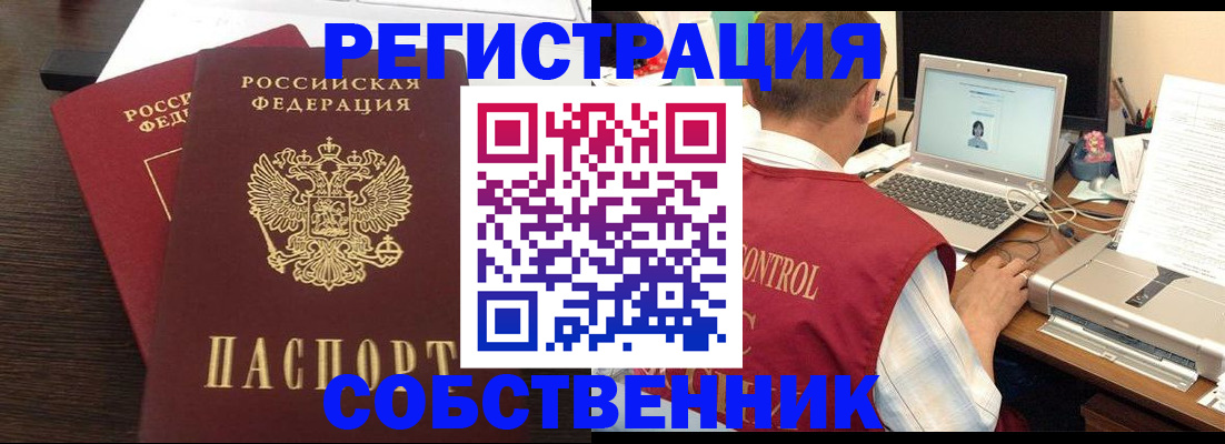 временная прописка в Кандалакше